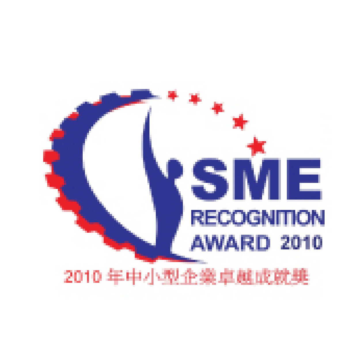 2010 - SME Recognition Award
